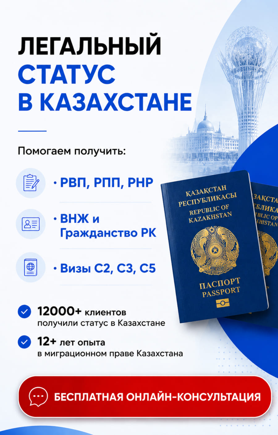 РВП, ВНЖ, гражданство Казахстана