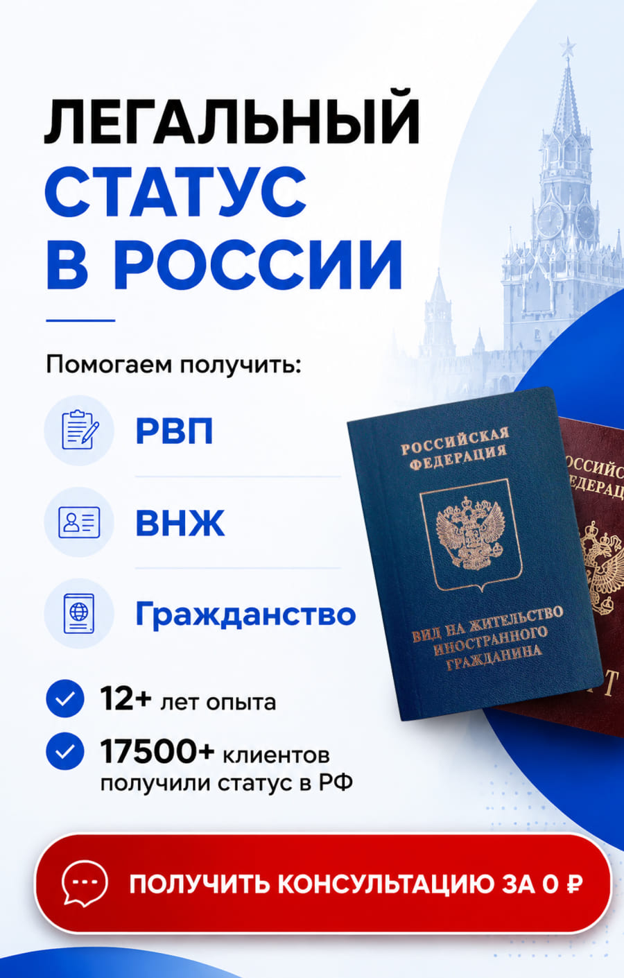 РВП, ВНЖ, гражданство РФ РВП, ВНЖ, гражданство РФ